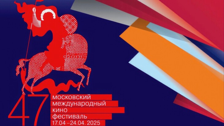 Московский международный кинофестиваль 2025: что посмотреть и в каких отелях лучше разместиться