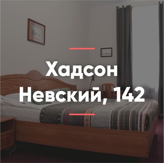 Мини-отель Невский 142