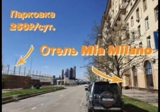 Отель Отель Миа Милано Москва метро Кутузовская 164 м от метро Кутузовская Забронируй по своей цене!