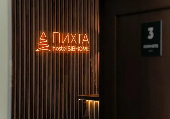 Хостел Пихта SibHome Иркутск без звезд без отзывов