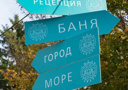 Глэмпинг Тихая Гавань Светлогорск новый объект 5% скидка по промокоду!