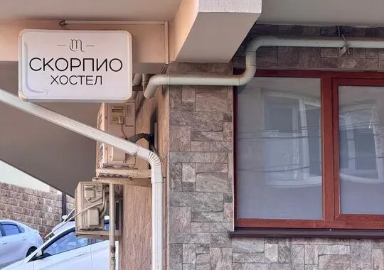 Хостел Хостел Скорпио Сочи без звезд