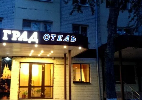 Отель Grad Hotel Череповец Забронируй по своей цене!