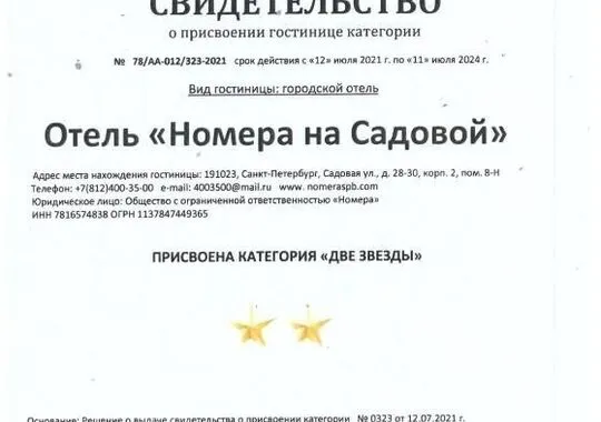 Отель Отель Номера на Садовой Санкт-Петербург 420 м от метро Гостиный двор 5 отзывов 5% скидка по промокоду!