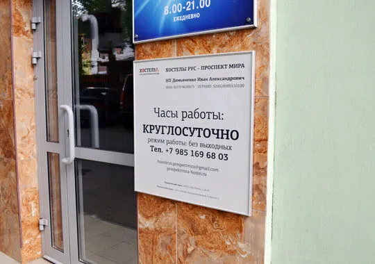 Хостел Хостел Рус-Проспект Мира Москва метро Рижская 5 отзывов