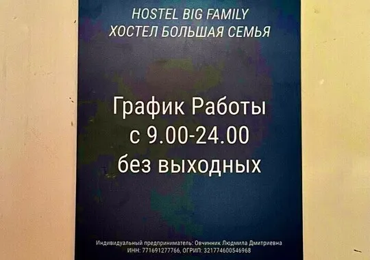 Хостел Хостел Большая Семья Москва метро Кузьминки без звезд