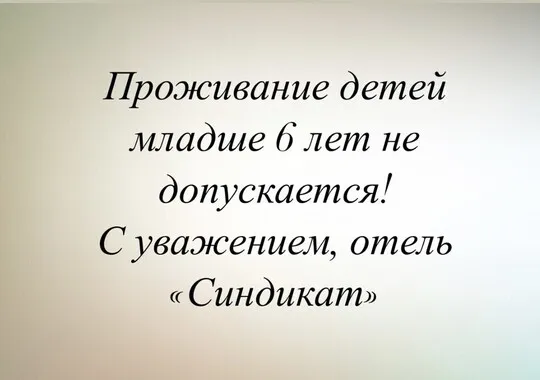 Отель Отель Синдикат Геленджик 5% скидка по промокоду!