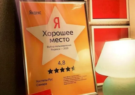 Хостел Хостелы Рус Самара Самара без звезд новый объект