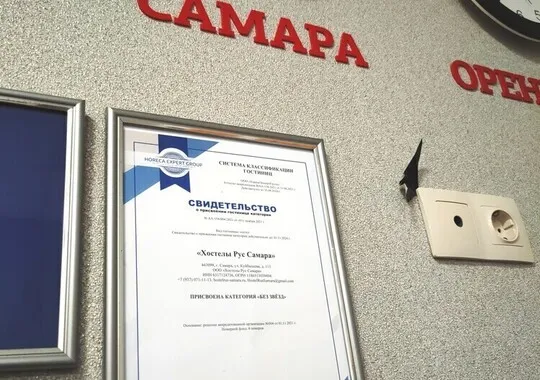 Хостел Хостелы Рус Самара Самара без звезд новый объект без отзывов Забронируй по своей цене!