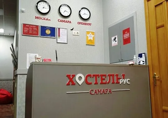Хостел Хостелы Рус Самара Самара без отзывов Забронируй по своей цене! 5% скидка по промокоду!