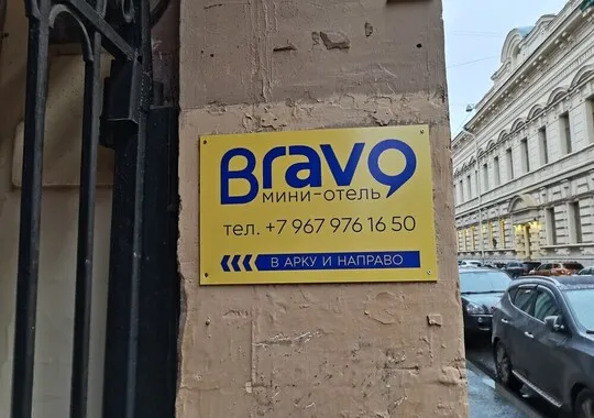 Гостевой дом Гостевой дом Bravo на Казанской Санкт-Петербург 6 отзывов