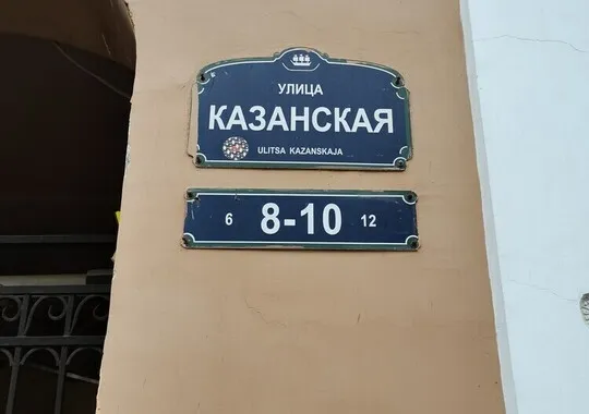 Гостевой дом Гостевой дом Bravo на Казанской Санкт-Петербург Забронируй по своей цене!