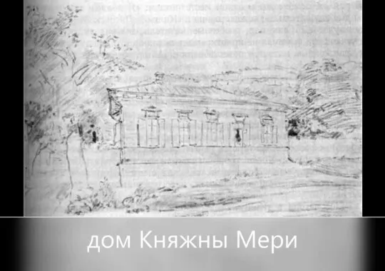 Гостевой дом Гостевой дом Княжна Мери Пятигорск