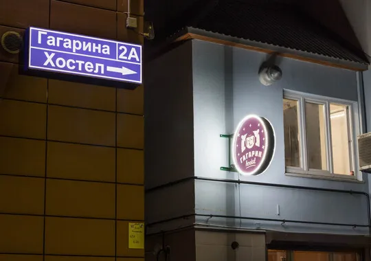 Хостел Хостел Гагарин Калининград новый объект