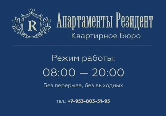 Апартаменты Апартаменты Резидент Новосибирск 5% скидка по промокоду!