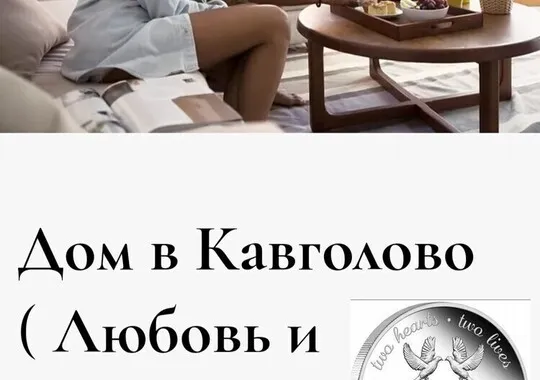 Гостевой дом Гостевой дом в Кавголово (Любовь и голуби) деревня Кавголово 5 звезд новый объект Забронируй по своей цене!