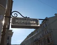 Бюджетный четырехместный номер Мини-отель Гостевые комнаты Идиллия Life Санкт-Петербург метро Владимирская без звезд