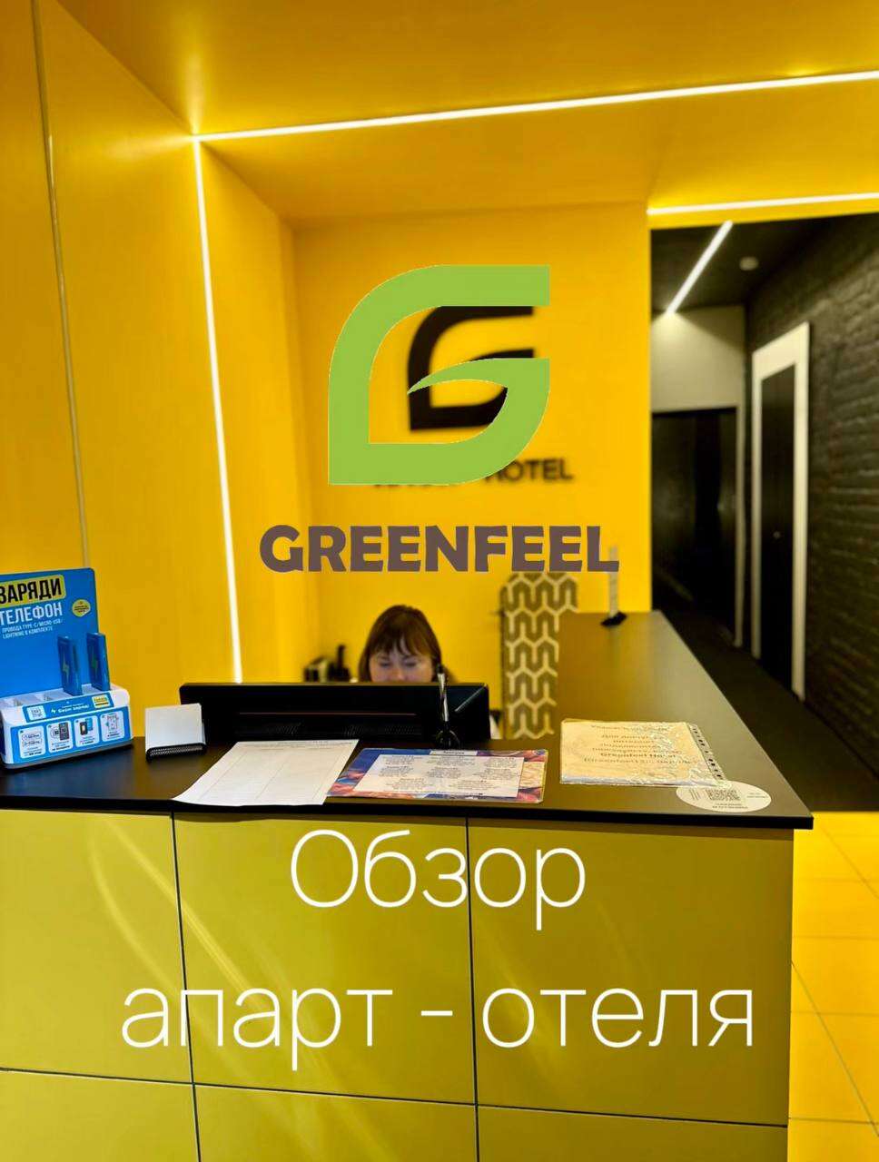 Видео Отель Greenfeel на Лермонтовском