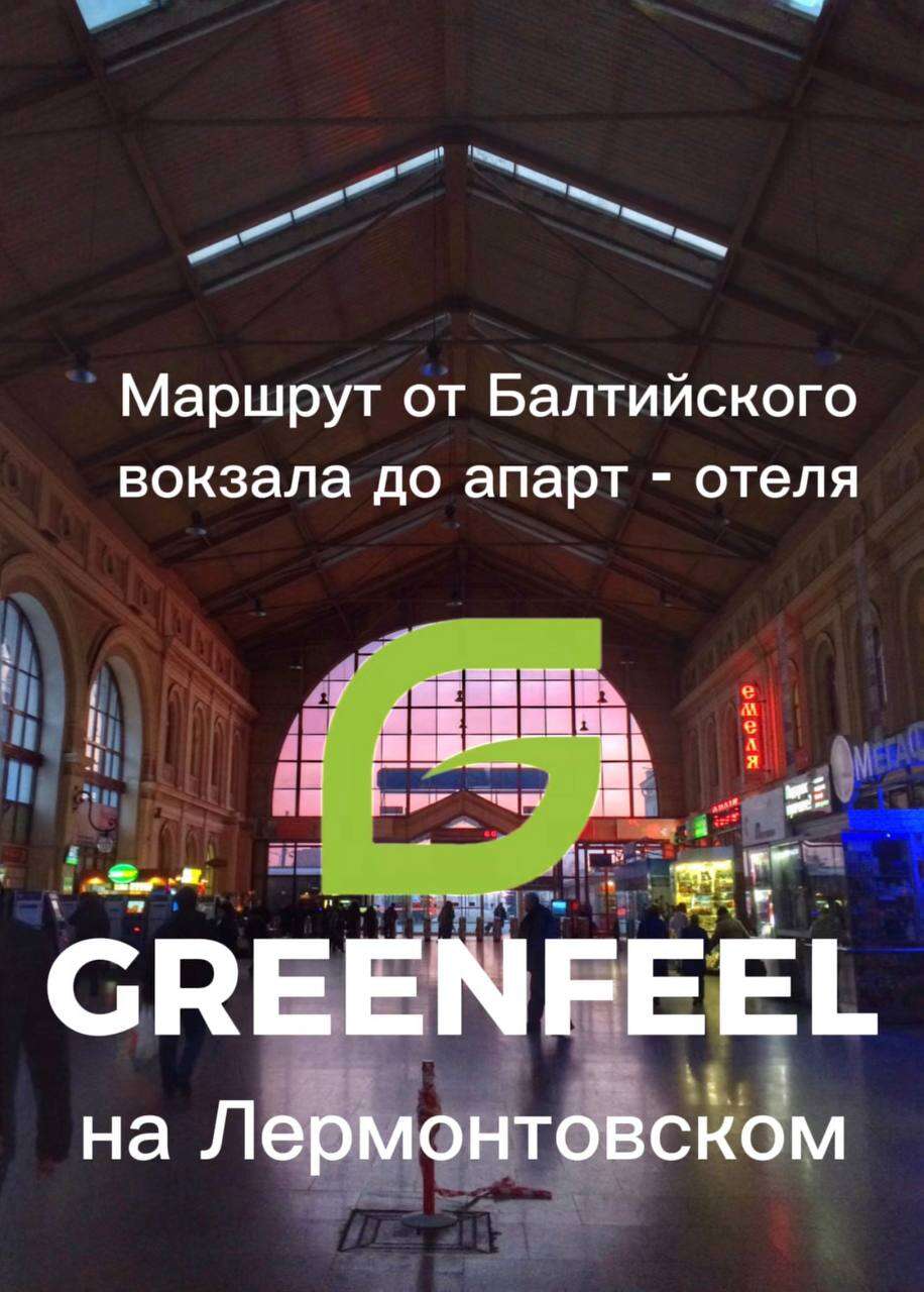 Видео Отель Greenfeel на Лермонтовском